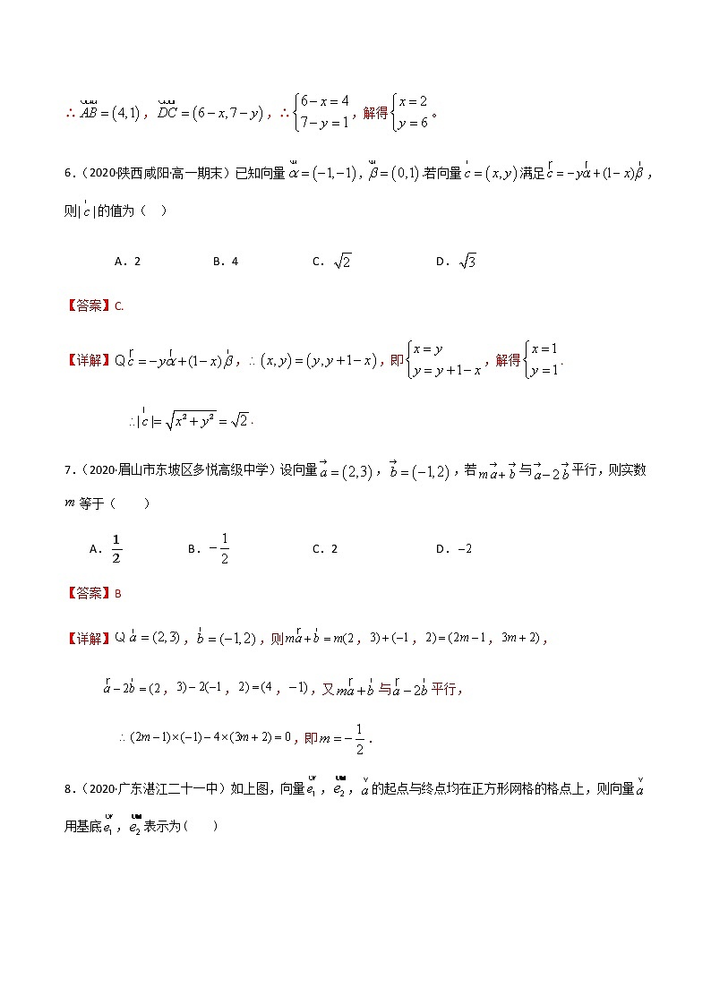 2.2平面向量的基本定理及坐标表示-2020-2021学年高一数学尖子生同步培优题典（人教A版必修4）03