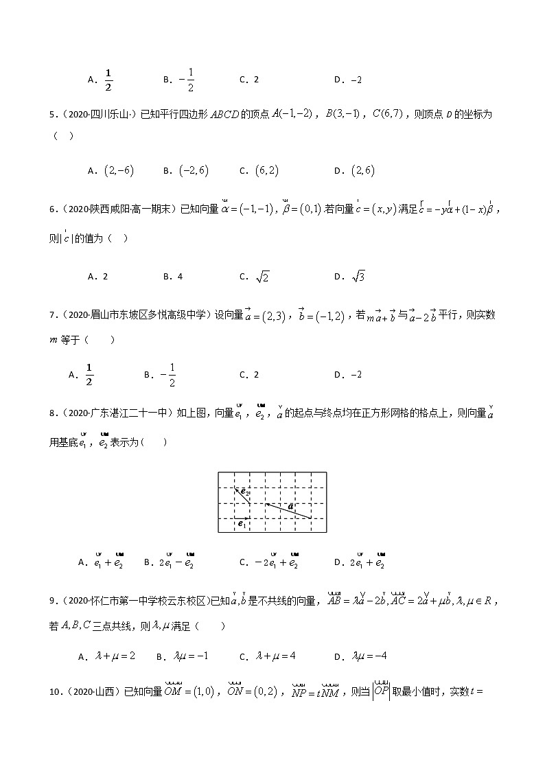 2.2平面向量的基本定理及坐标表示-2020-2021学年高一数学尖子生同步培优题典（人教A版必修4）02