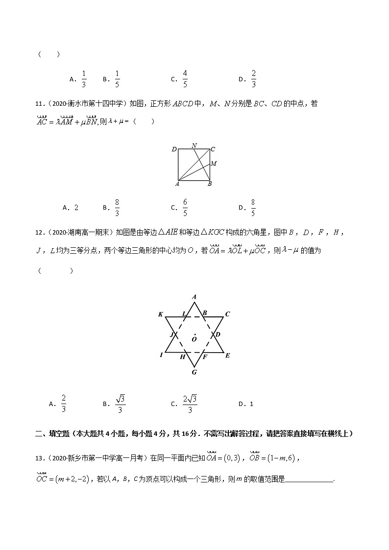 2.2平面向量的基本定理及坐标表示-2020-2021学年高一数学尖子生同步培优题典（人教A版必修4）03