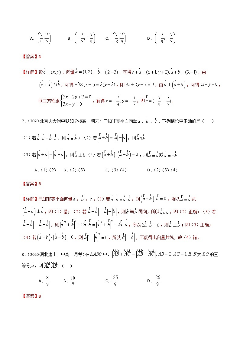 2.3平面向量的数量积-2020-2021学年高一数学尖子生同步培优题典（人教A版必修4）(解析版）第3页