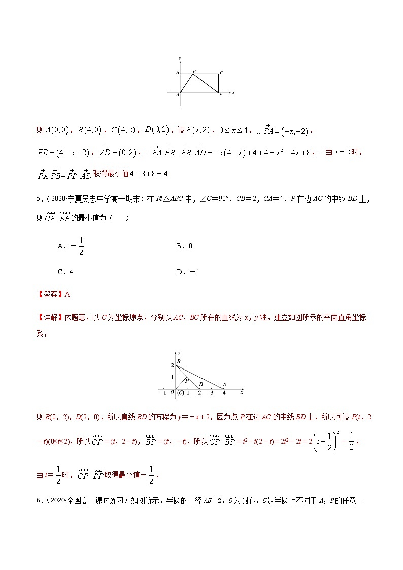2.4平面向量中的最值范围问题专项测试-2020-2021学年高一数学尖子生同步培优题典（人教A版必修4）(解析版）第3页