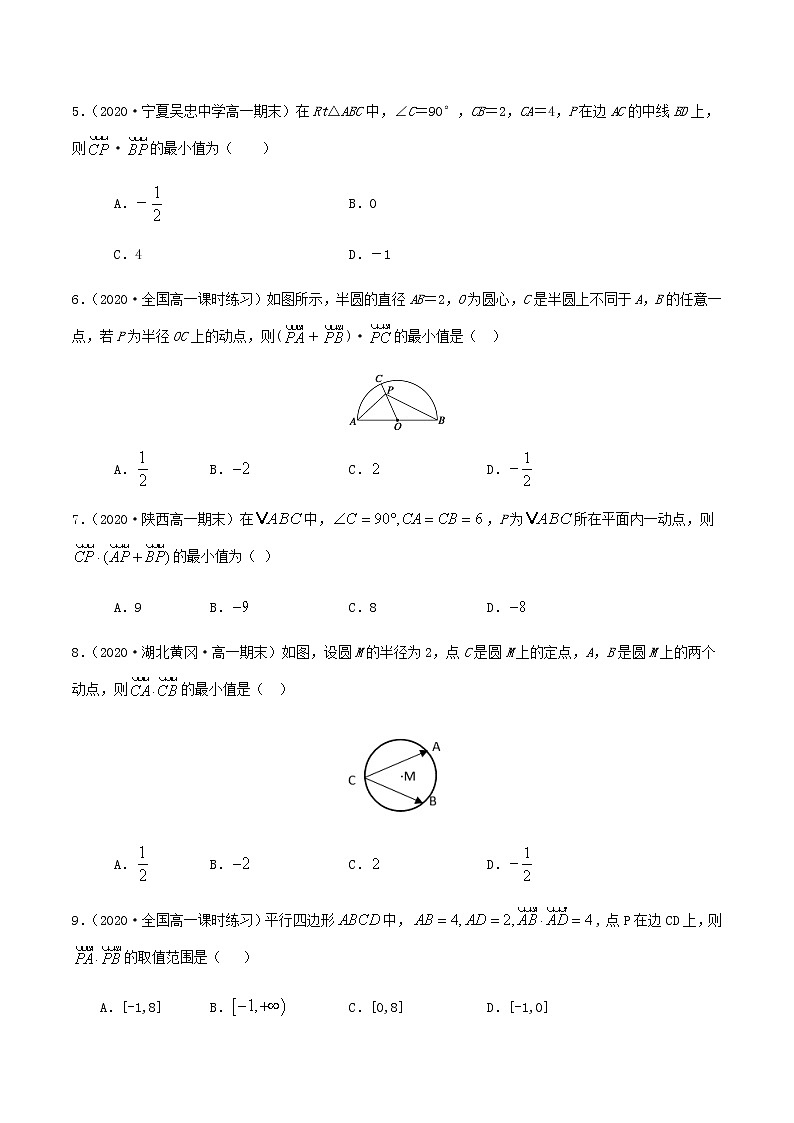 2.4平面向量中的最值范围问题专项测试-2020-2021学年高一数学尖子生同步培优题典（人教A版必修4）(原卷版）第2页