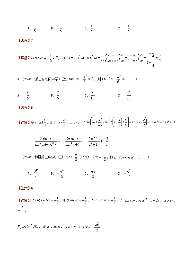 3.2二倍角的余弦、正弦、正切公式-2020-2021学年高二数学尖子生同步培优题典（人教A版必修4）(解析版）第2页