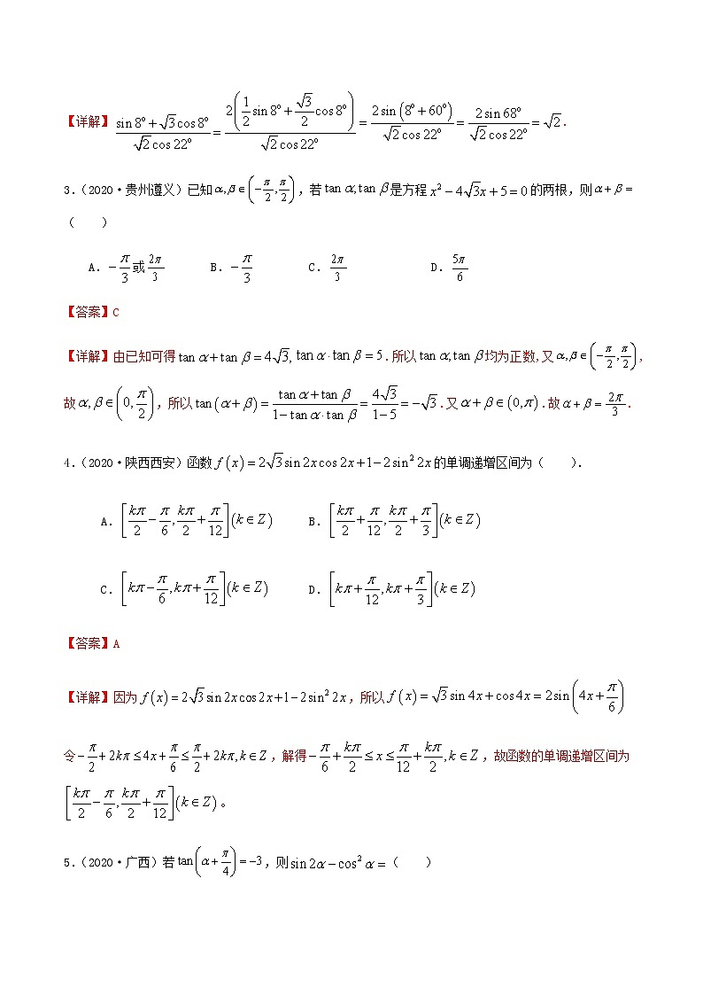 3.3简单的三角恒等变换-2020-2021学年高一数学尖子生同步培优题典（人教A版必修4）(解析版）第2页