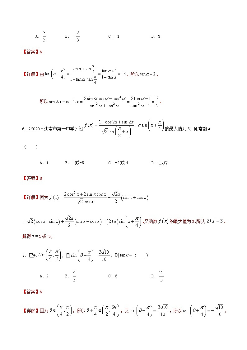 3.3简单的三角恒等变换-2020-2021学年高一数学尖子生同步培优题典（人教A版必修4）(解析版）第3页