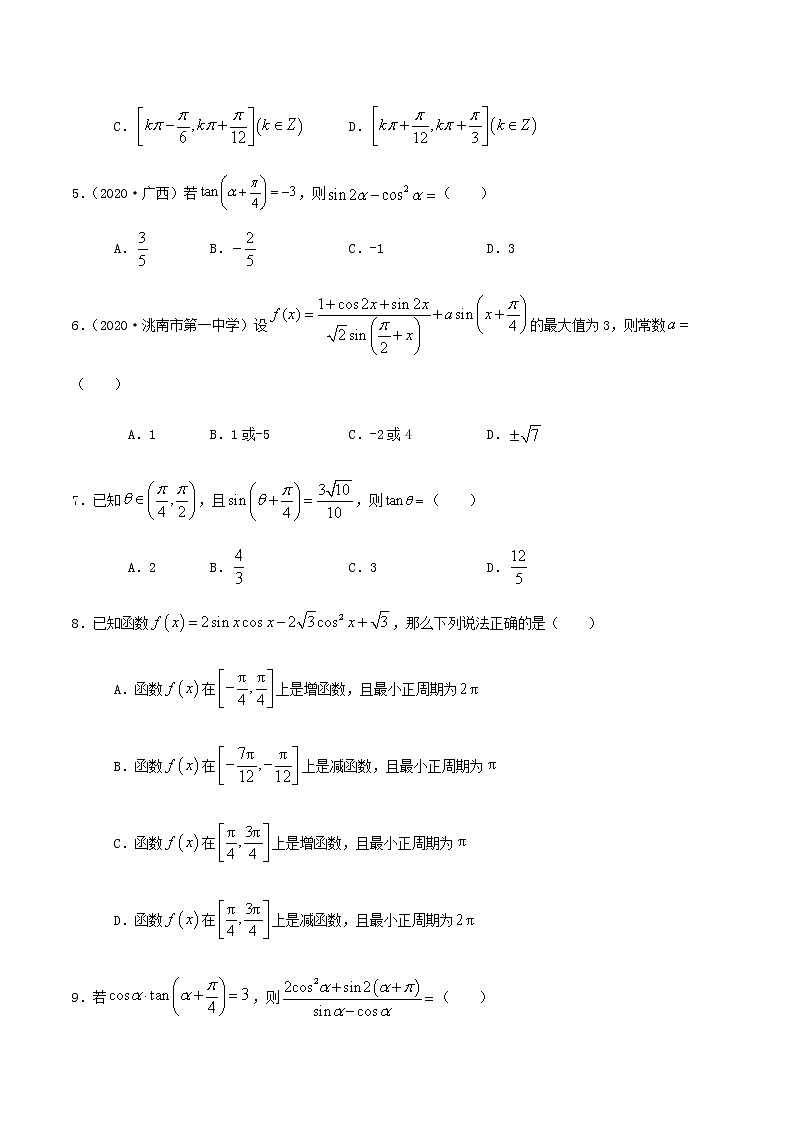 3.3简单的三角恒等变换-2020-2021学年高一数学尖子生同步培优题典（人教A版必修4）(原卷版）第2页