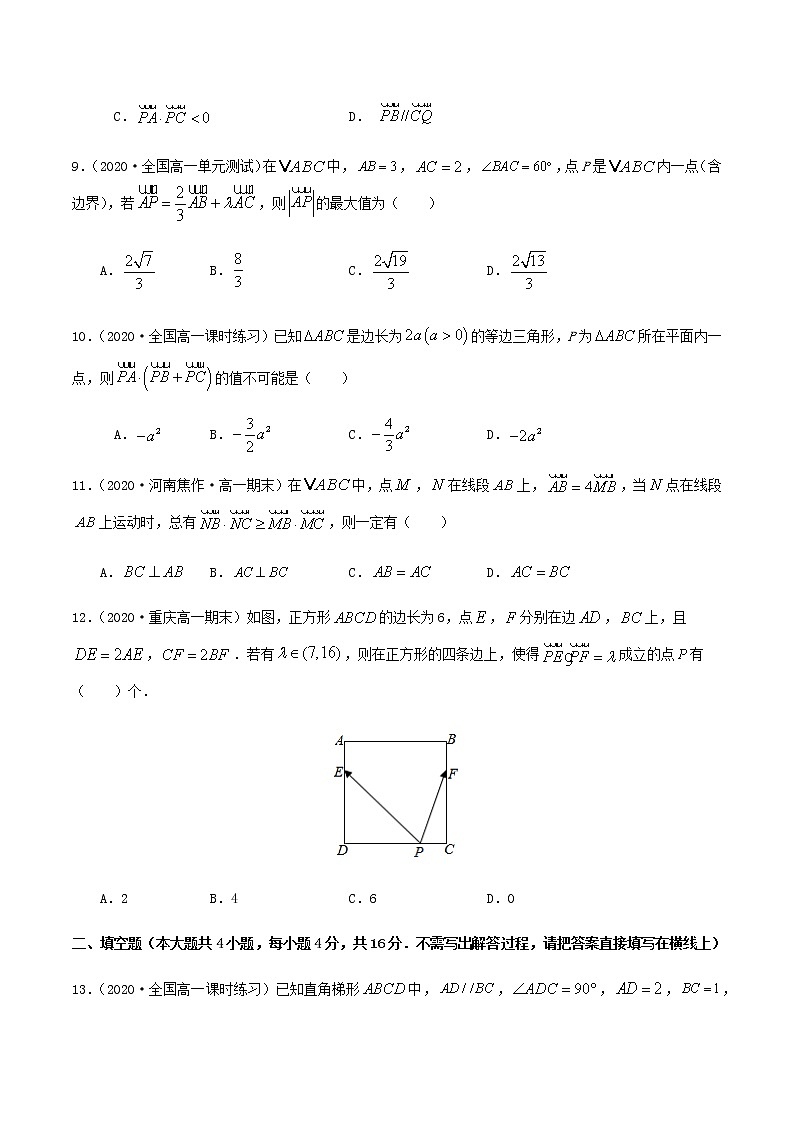 2.5平面向量中的数形结合思想专项测试-2020-2021学年高一数学尖子生同步培优题典（人教A版必修4）03