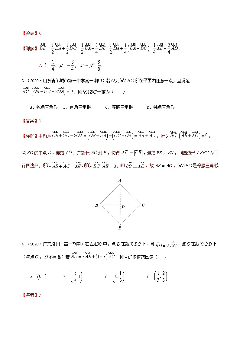 2.5平面向量中的数形结合思想专项测试-2020-2021学年高一数学尖子生同步培优题典（人教A版必修4）02