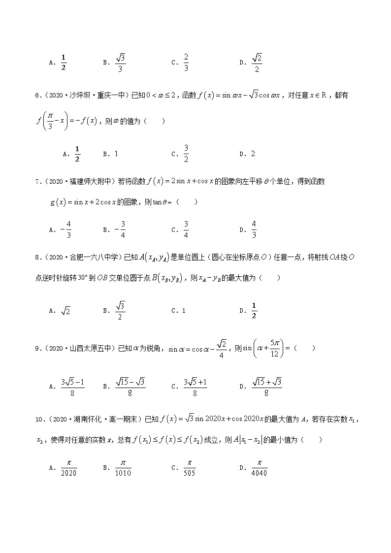 3.4辅助角公式专项测试-2020-2021学年高一数学尖子生同步培优题典（人教A版必修4）(原卷版）第2页