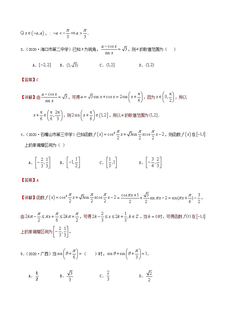 3.4辅助角公式专项测试-2020-2021学年高一二数学尖子生同步培优题典（人教A版必修4）(解析版）第2页