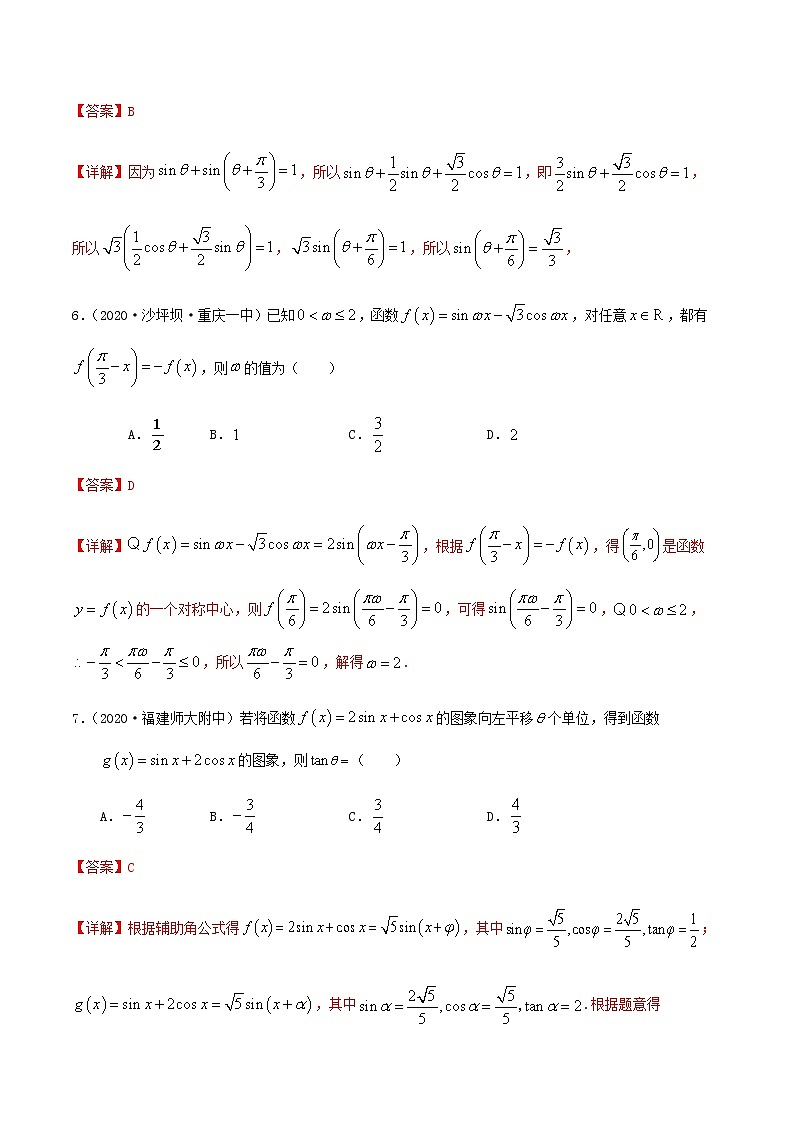 3.4辅助角公式专项测试-2020-2021学年高一二数学尖子生同步培优题典（人教A版必修4）(解析版）第3页