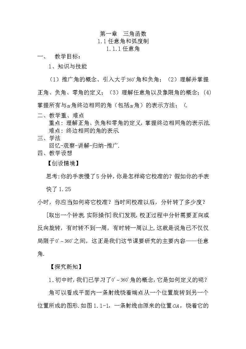 (人教版)高中数学必修四教案01