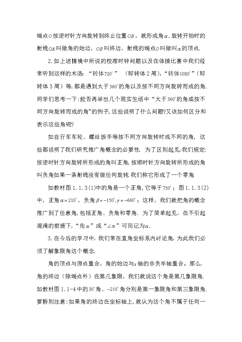 (人教版)高中数学必修四教案02