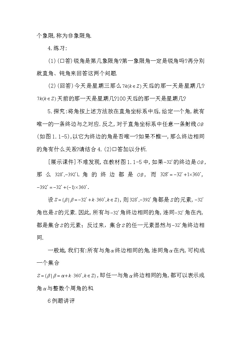 (人教版)高中数学必修四教案03