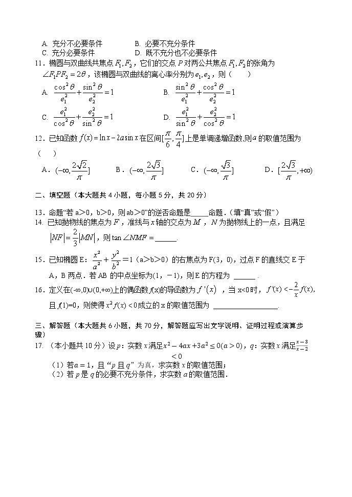 江西省南昌二中2020—2021学年度上学期第三次月考高二文科数学试卷(2020年12月份)02