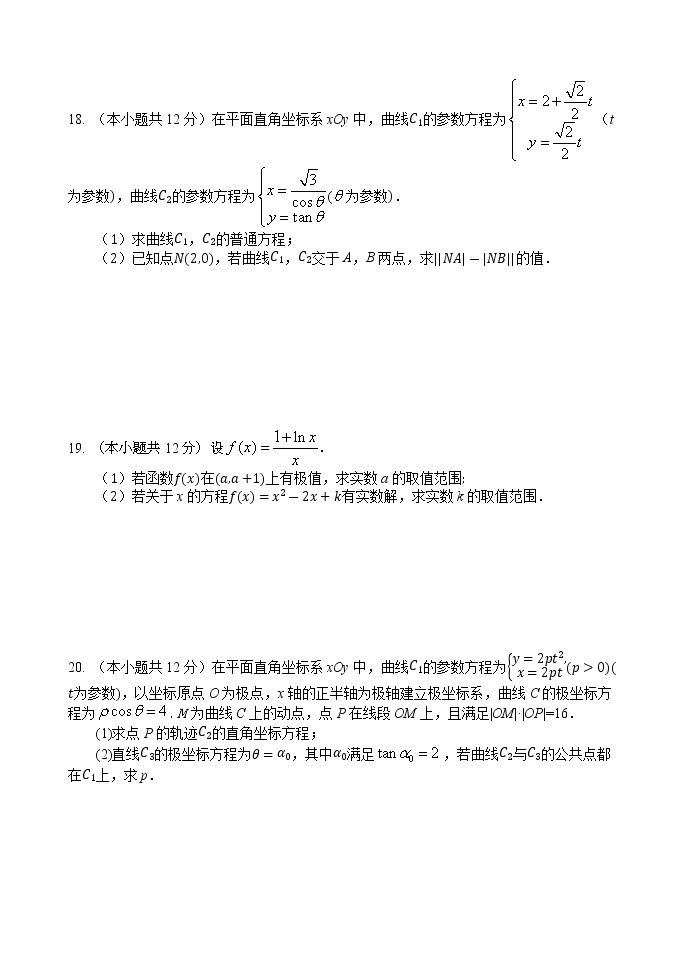 江西省南昌二中2020—2021学年度上学期第三次月考高二文科数学试卷(2020年12月份)03