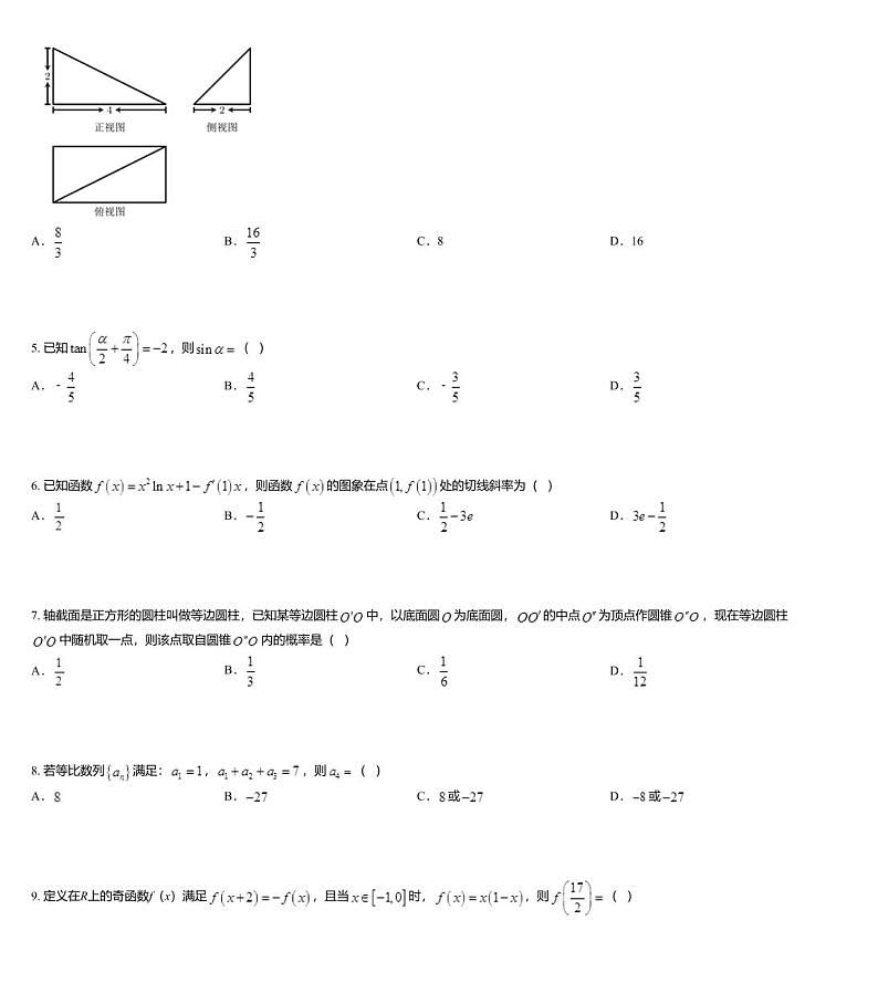 湖南省益阳市2020届高三下学期5月高考模拟理科数学试题02