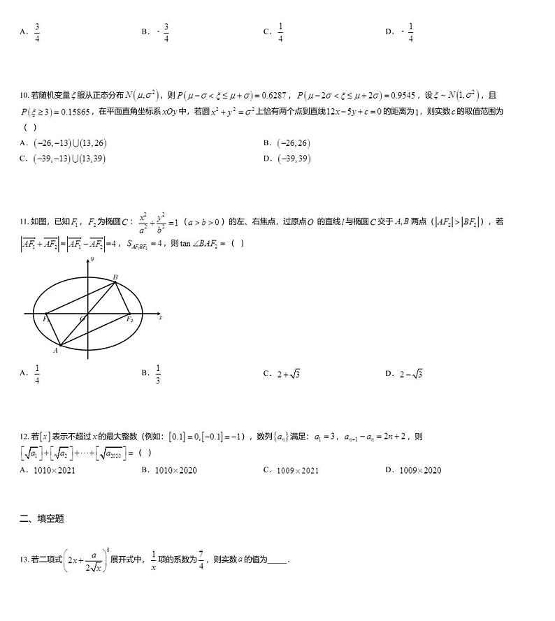 湖南省益阳市2020届高三下学期5月高考模拟理科数学试题03
