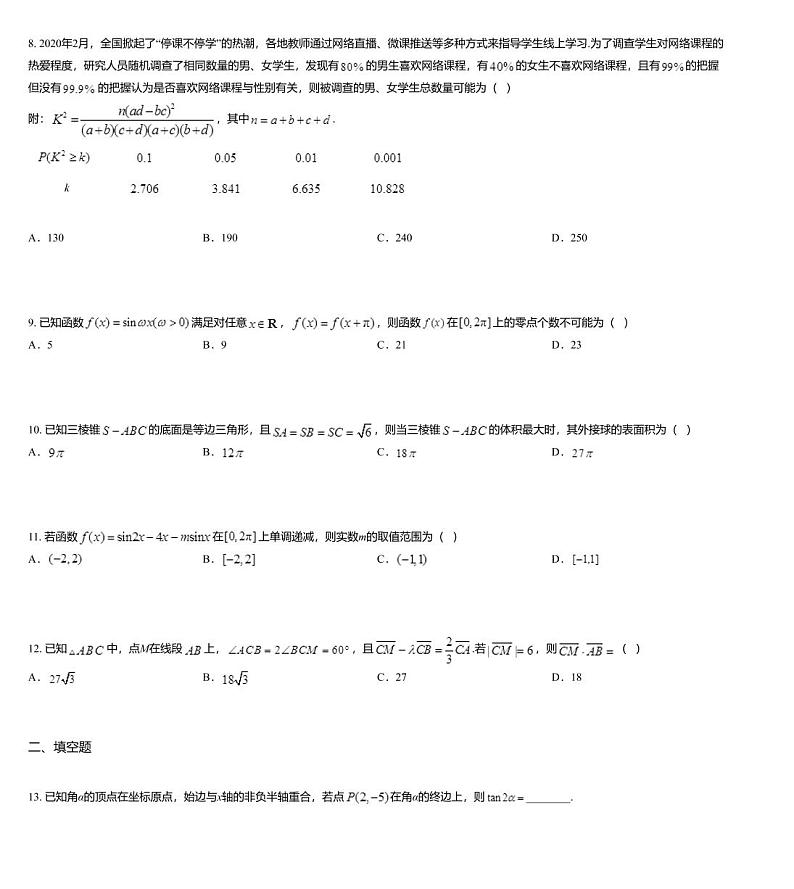 河南省安阳市2020届高三第三次模拟考试数学文科03