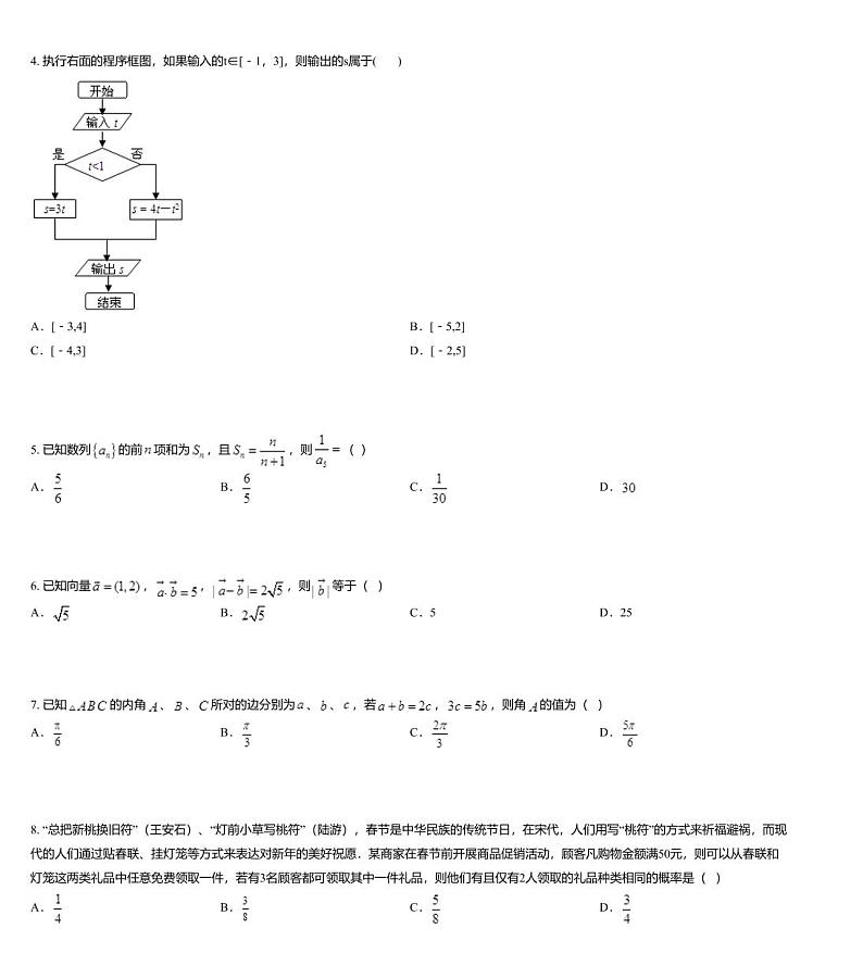 湖南省怀化市2020届高三下学期一模文科数学试题02