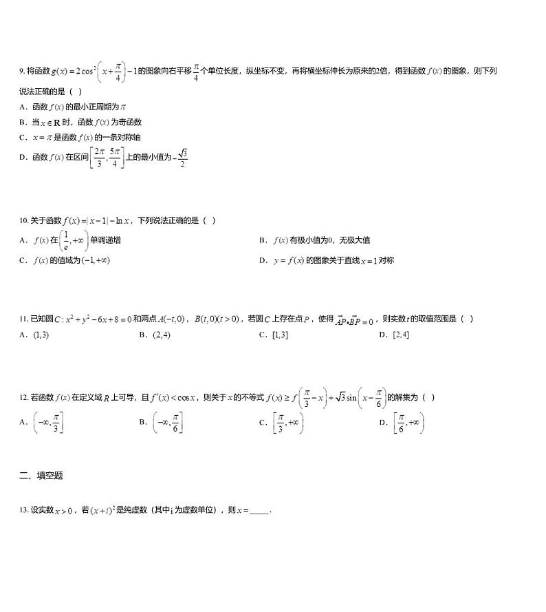 湖南省怀化市2020届高三下学期一模文科数学试题03