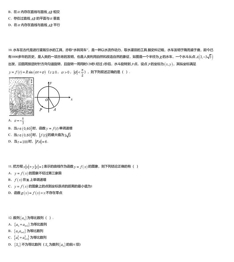江苏省苏州市2020-2021学年高三上学期9月期初调研数学试题03