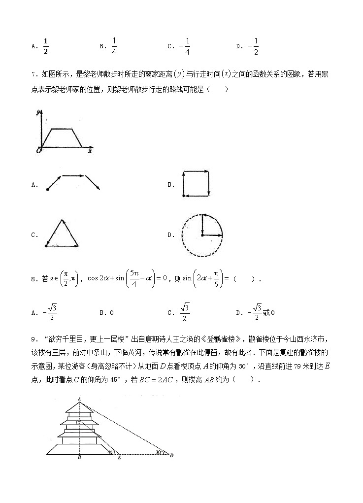 江西省上高二中2021届高三上学期第四次月考 数学（理） (含答案) 试卷02