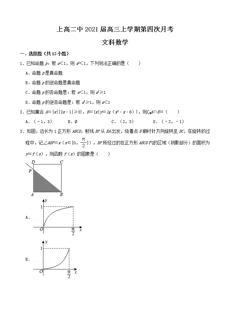 江西省上高二中2021届高三上学期第四次月考 数学（文） (含答案) 试卷01