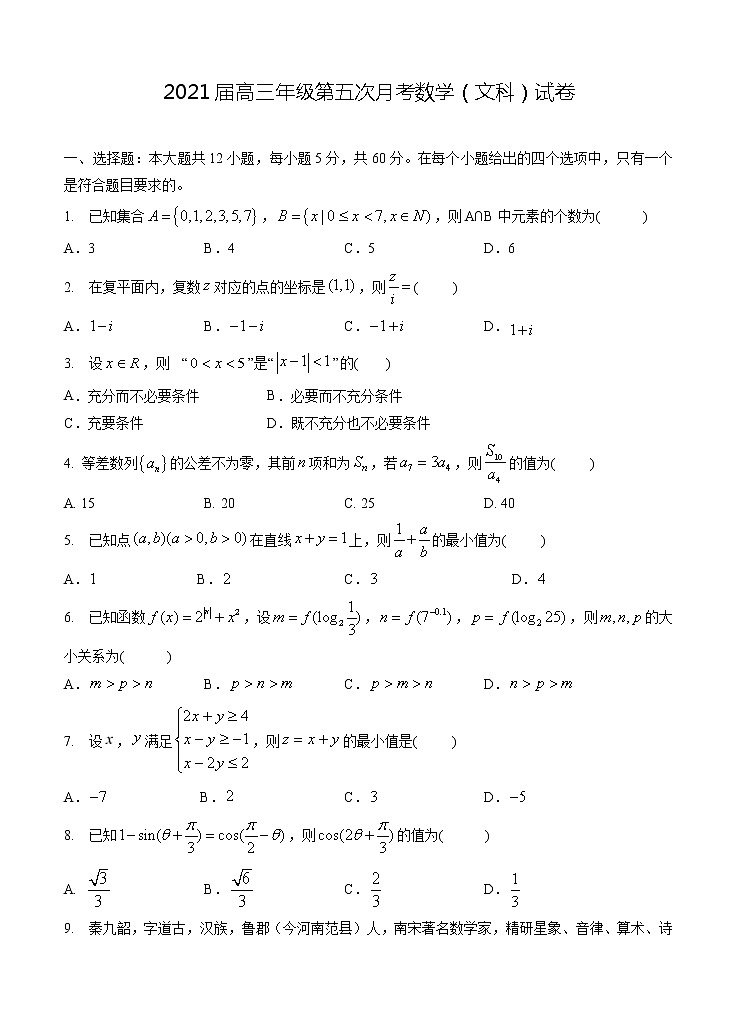 江西省上高二中2021届高三上学期第五次月考试题 数学（文） (含答案)01