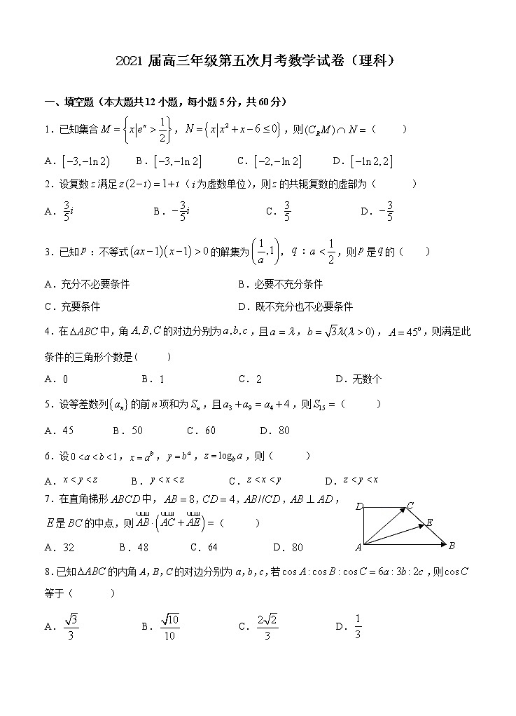江西省上高二中2021届高三上学期第五次月考试题 数学（理） (含答案)01