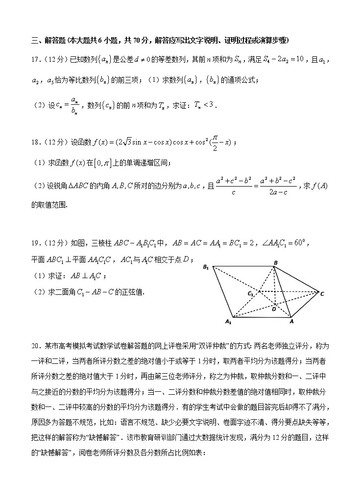 江西省上高二中2021届高三上学期第五次月考试题 数学（理） (含答案)03