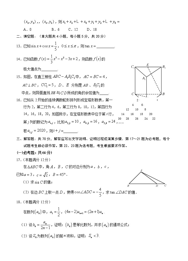 宁夏银川一中2021届高三第五次月考 数学（文科） (含答案) 试卷03