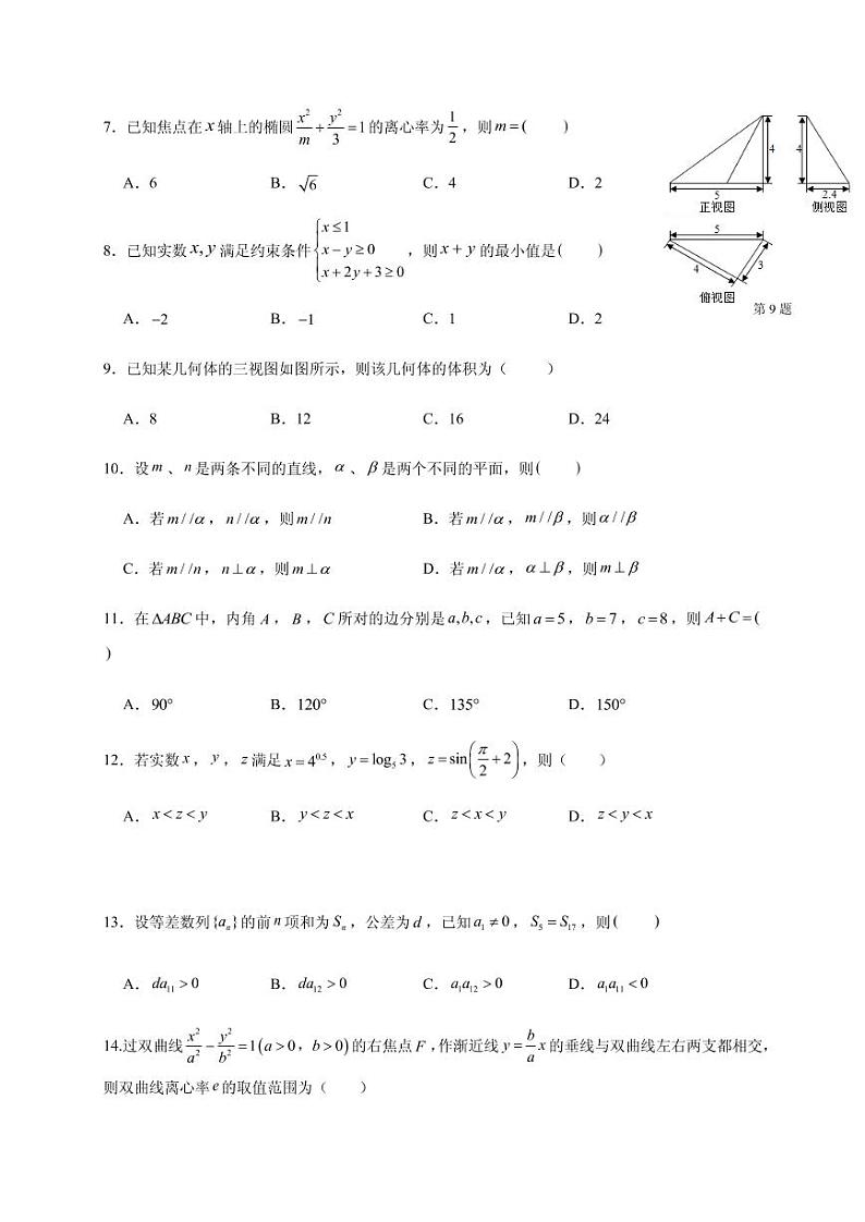 浙江省衢州市2021届高三上学期12月教学质量检测 数学（PDF版含答案）02