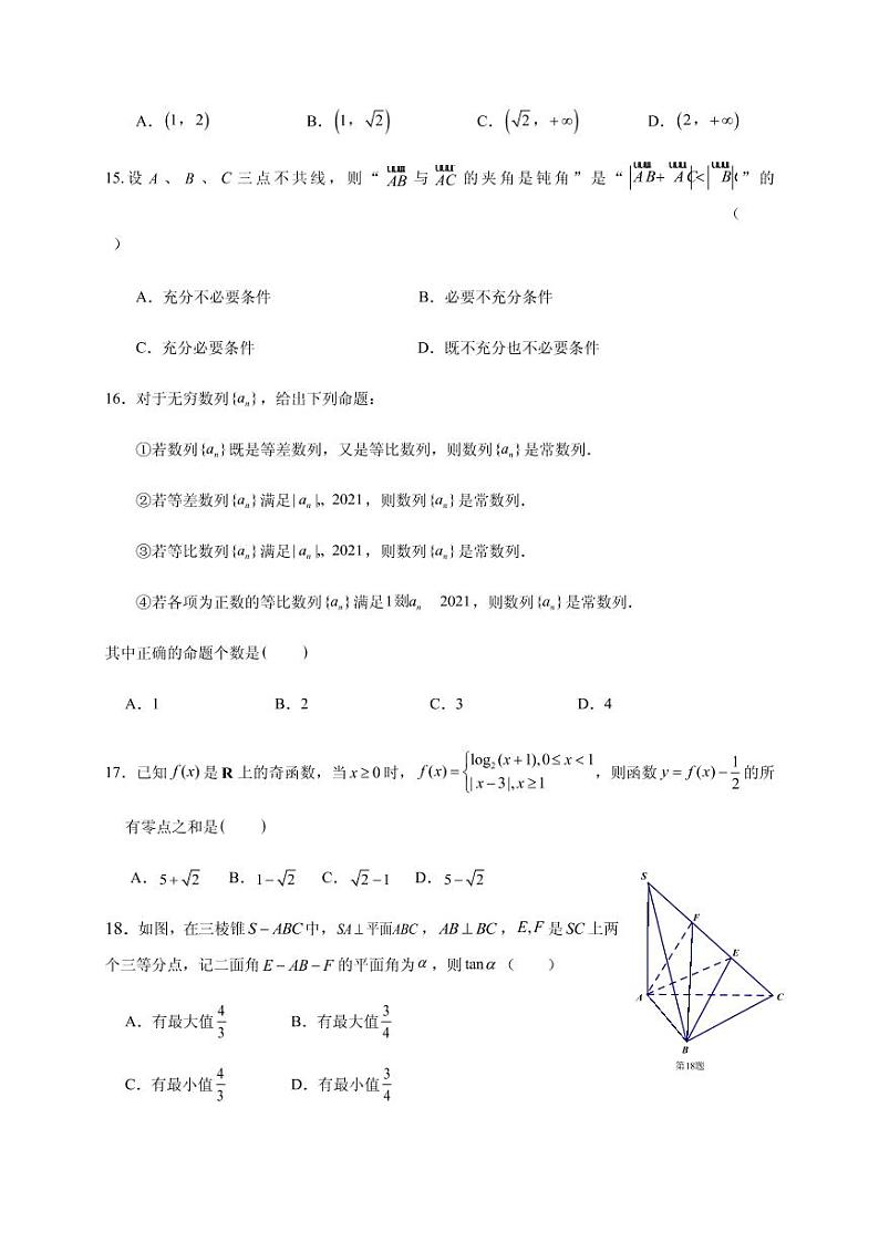 浙江省衢州市2021届高三上学期12月教学质量检测 数学（PDF版含答案）03