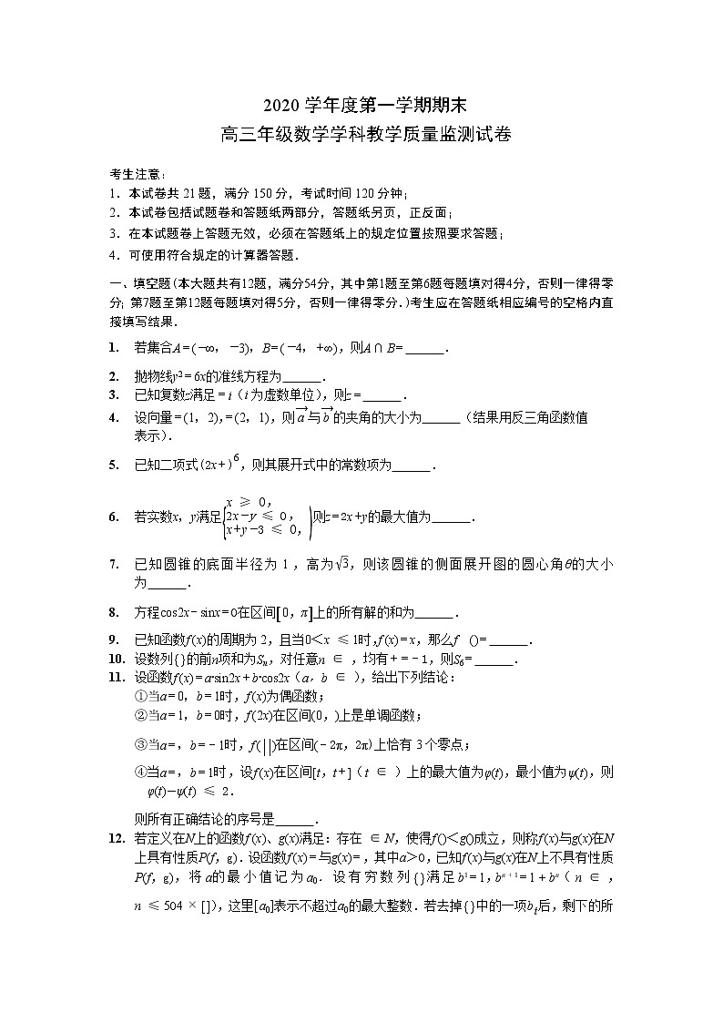 2021届上海市宝山区一模数学试卷 (含答案)01
