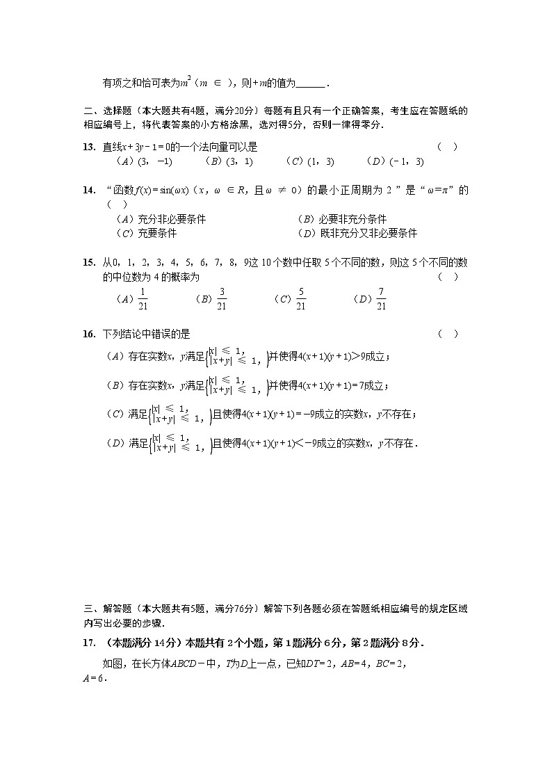 2021届上海市宝山区一模数学试卷 (含答案)02