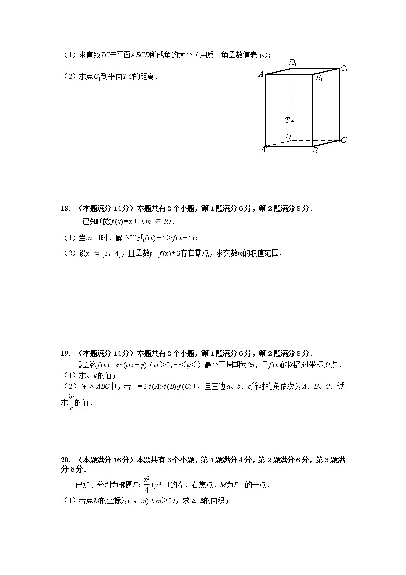 2021届上海市宝山区一模数学试卷 (含答案)03