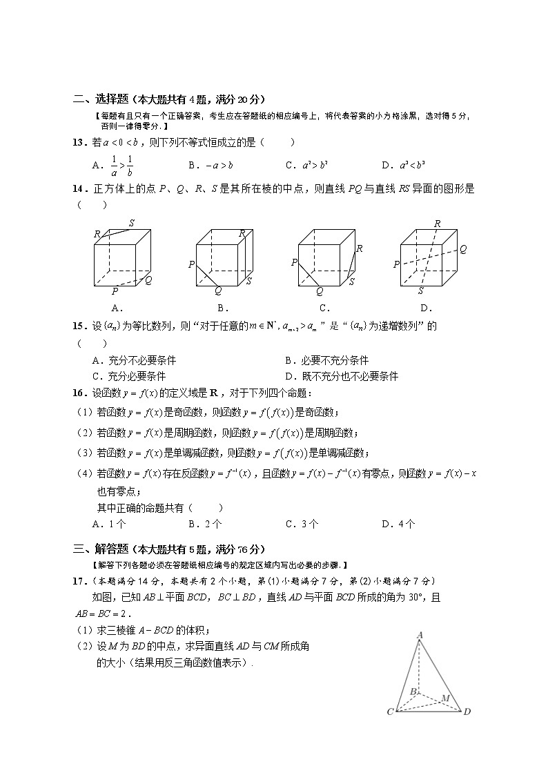 2021届上海市崇明区一模数学试卷 (含答案)02