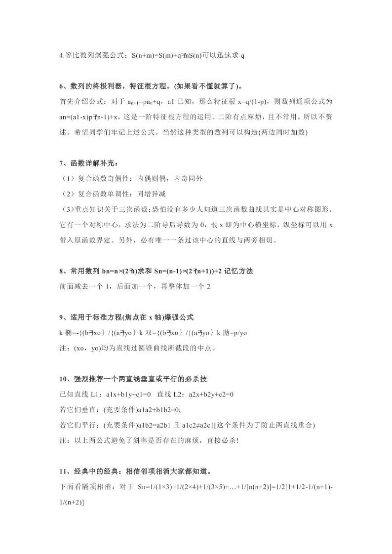 高中数学40条秒杀公式第2页