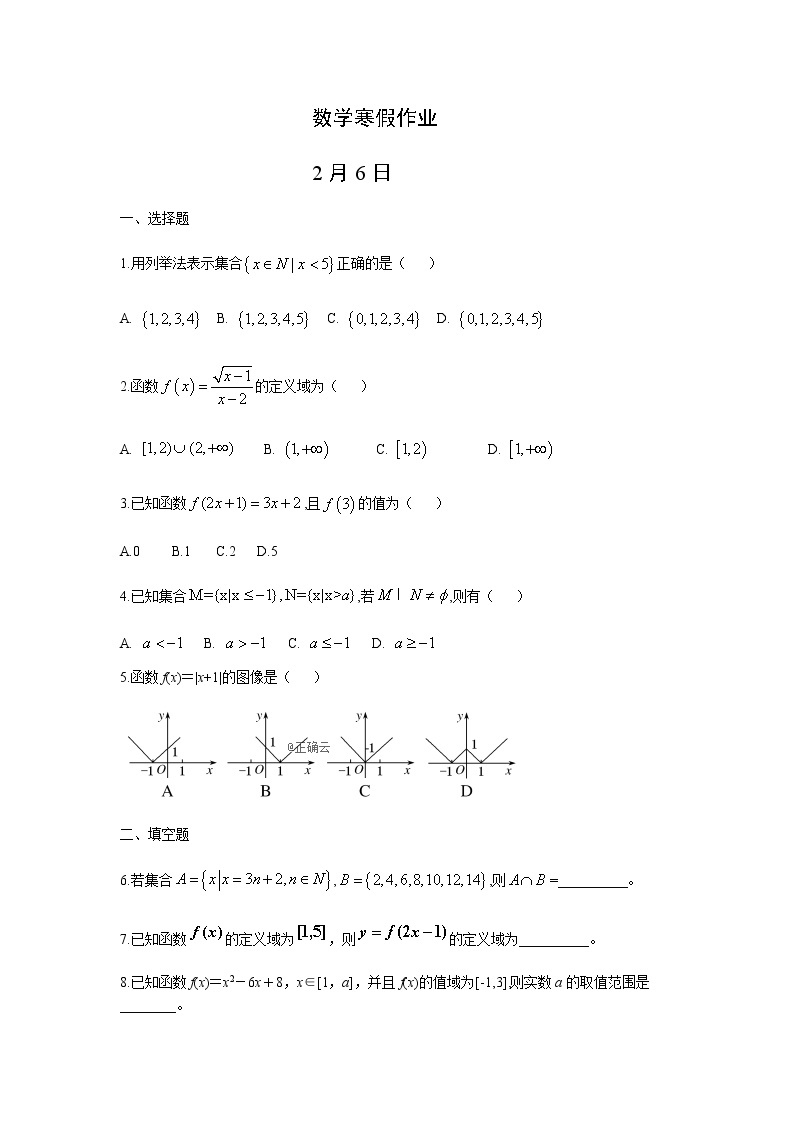 高一数学寒假作业（共8份含答案） 练习01