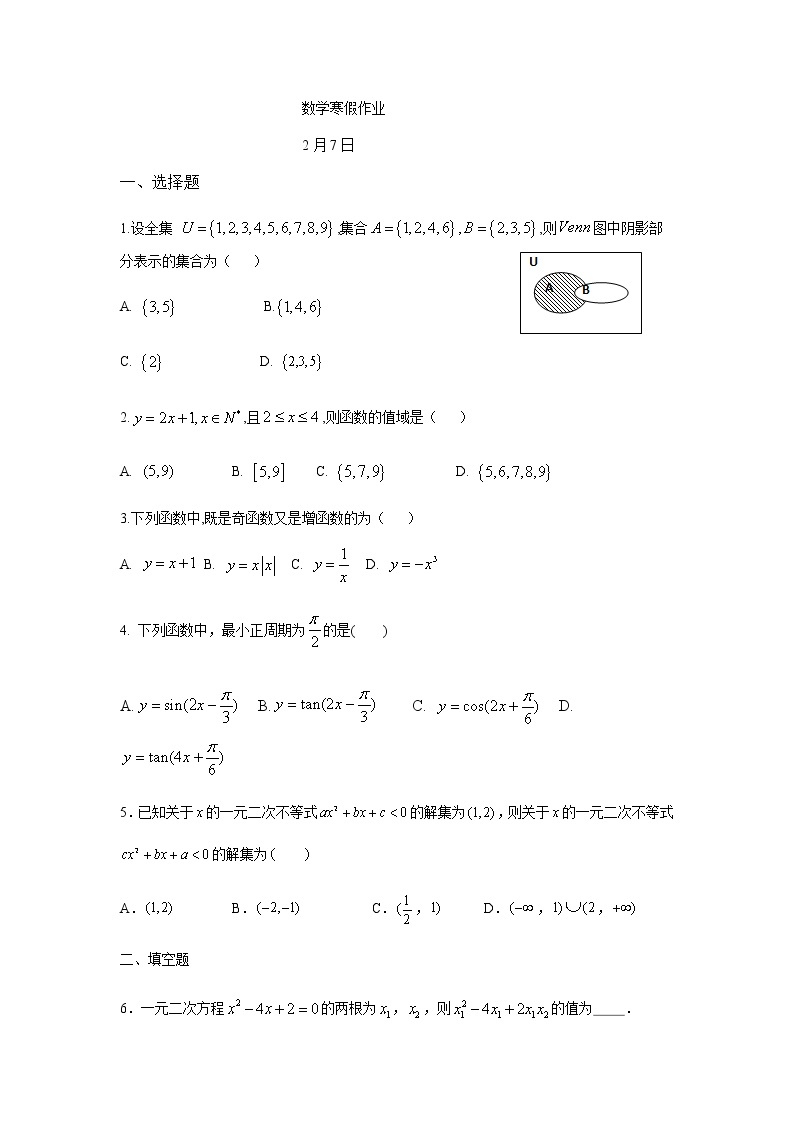 高一数学寒假作业（共8份含答案） 练习01