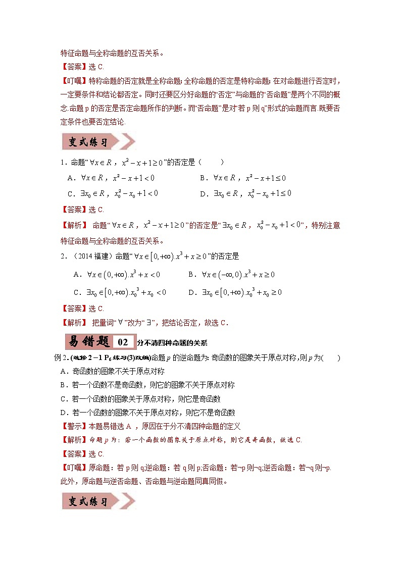 备战2021年高考数学（理）一轮复习 易错点02  常用逻辑用语第2页