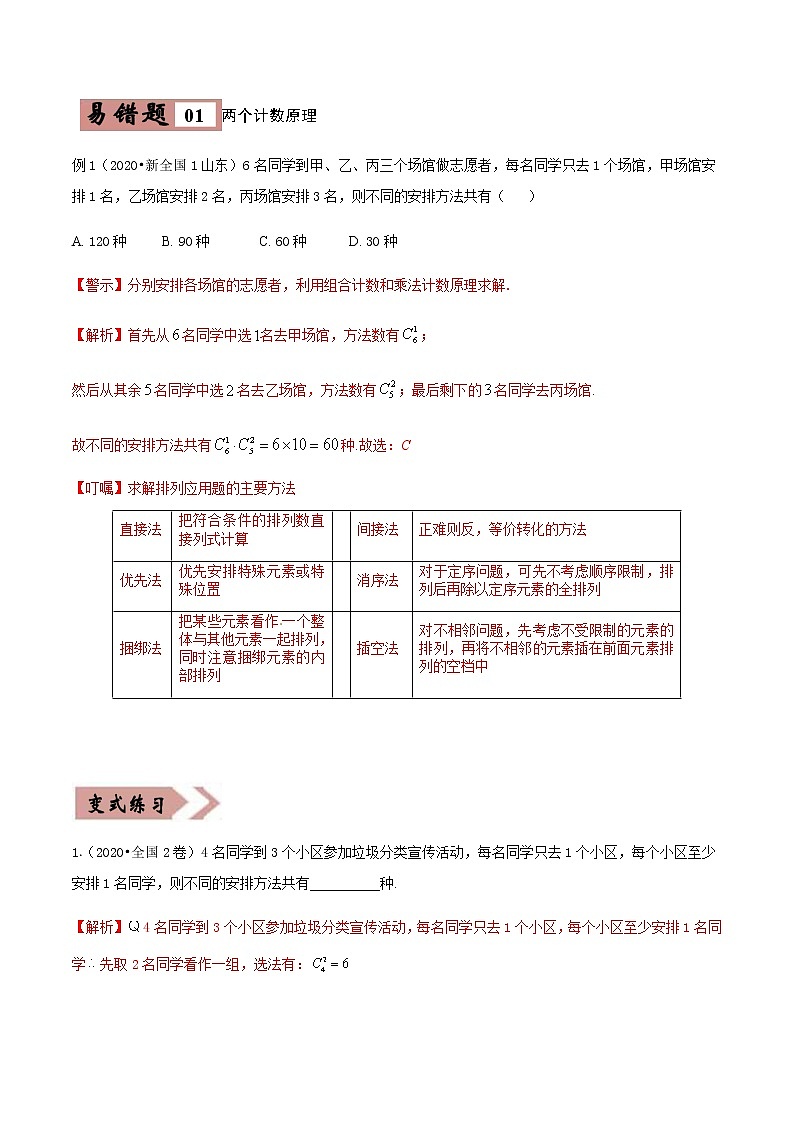 备战2021年高考数学（理）一轮复习 易错点13 概率与统计第2页