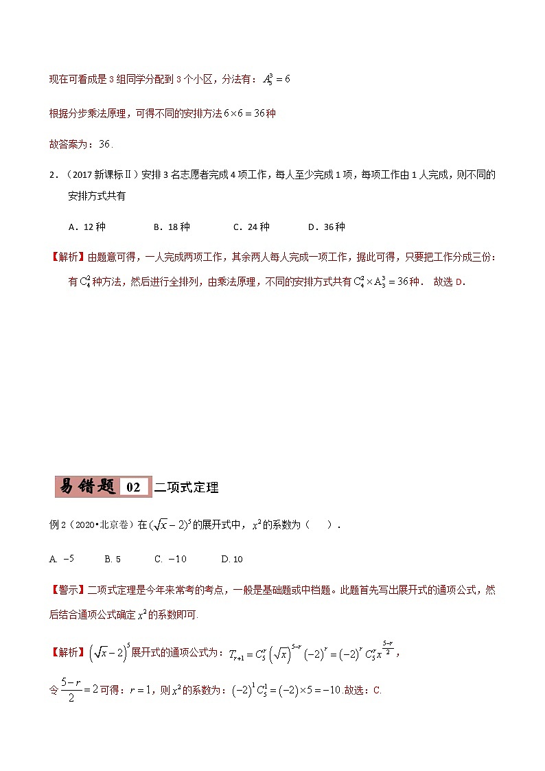 备战2021年高考数学（理）一轮复习 易错点13 概率与统计第3页
