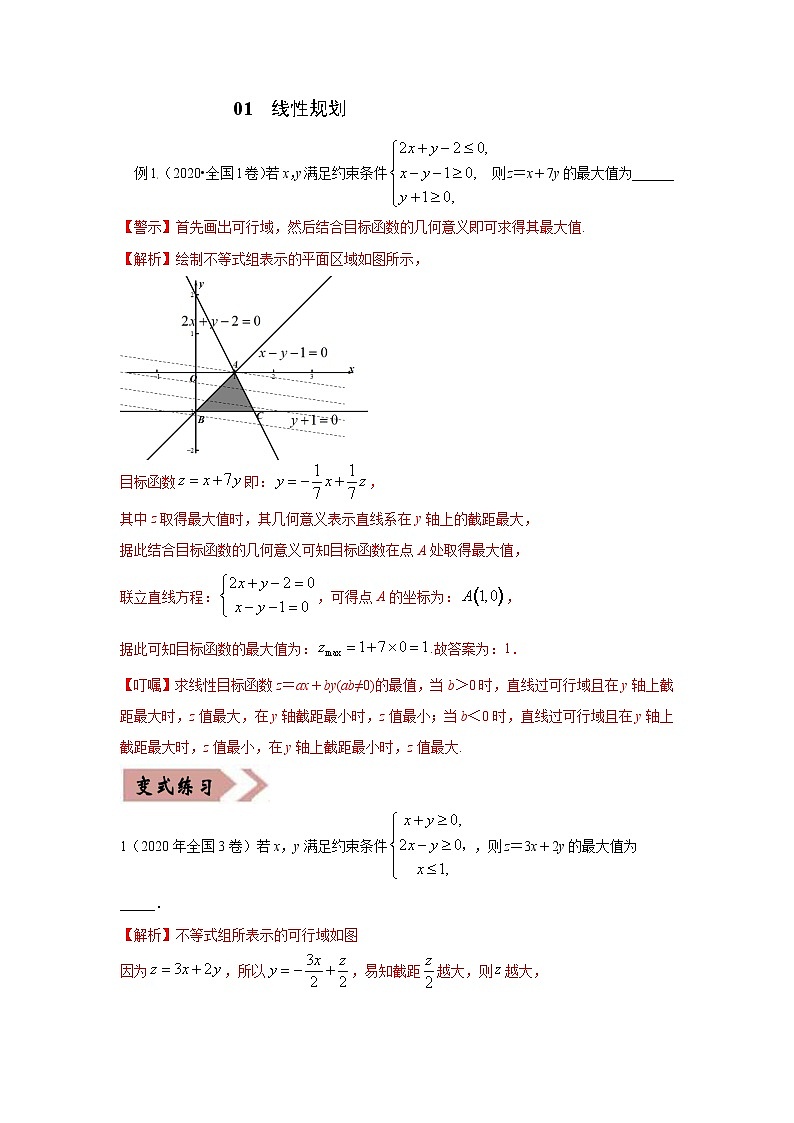 备战2021年高考数学（理）一轮复习 易错点08  不等式 学案02