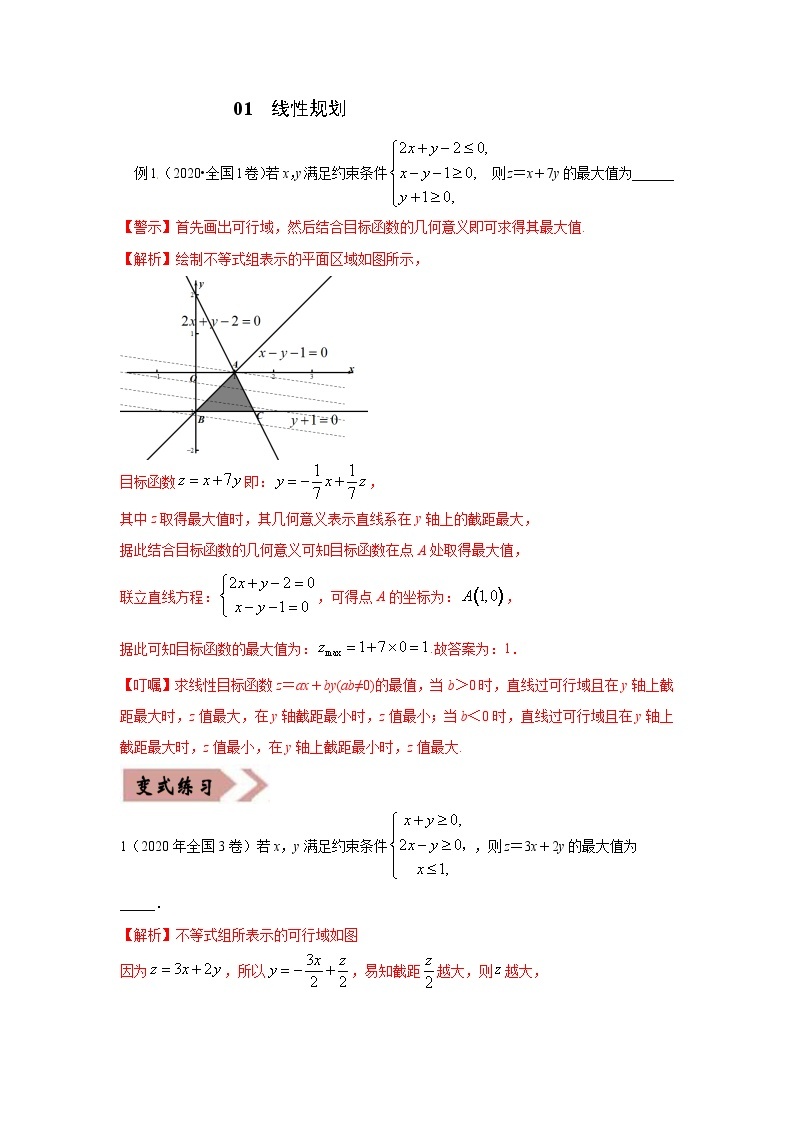 备战2021年高考数学（理）一轮复习 易错点08  不等式 学案02