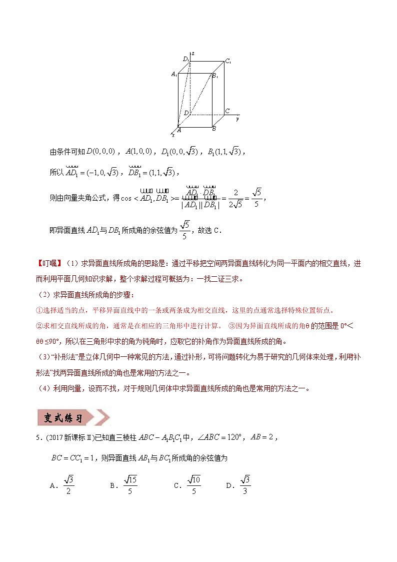 备战2021年高考数学（理）一轮复习 易错点10  立体几何中的角 学案03