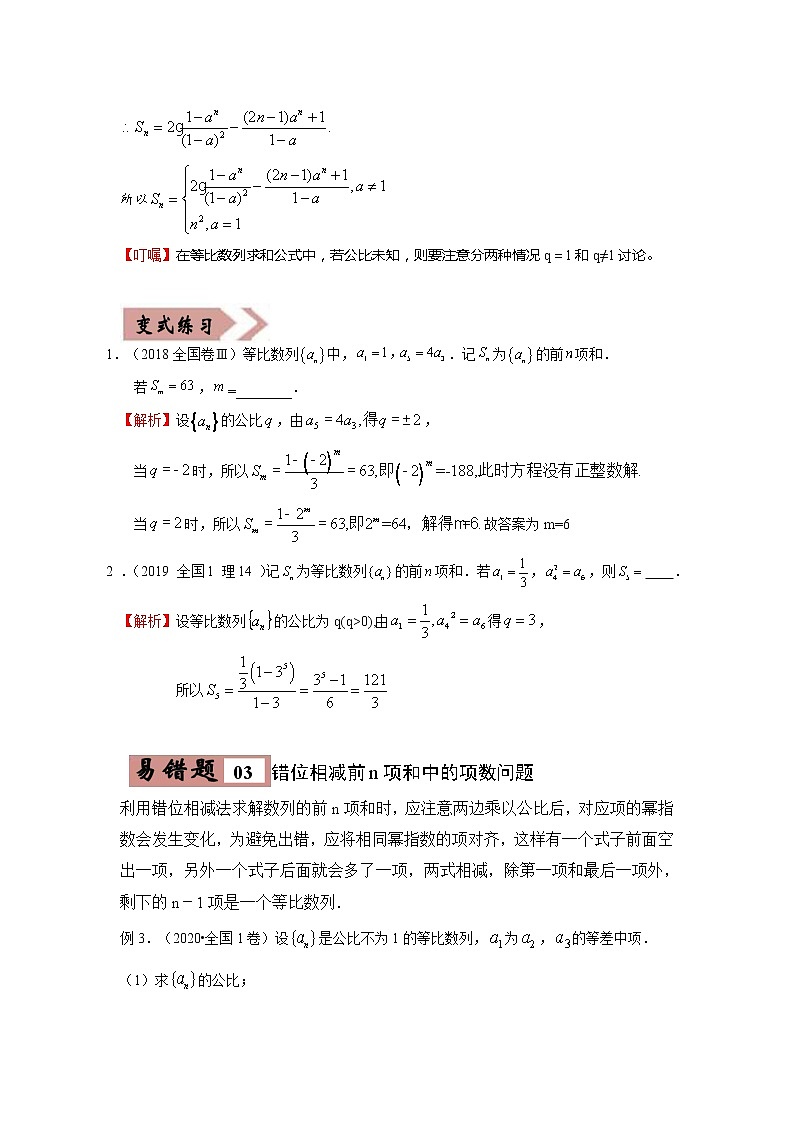 备战2021年高考数学（理）一轮复习 易错点05 数列 学案03