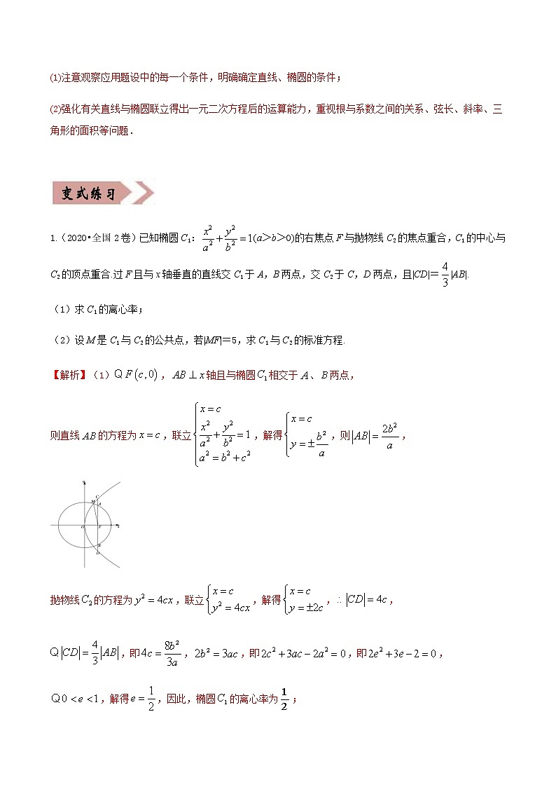 备战2021年高考数学（理）一轮复习 易错点12  圆锥曲线第3页