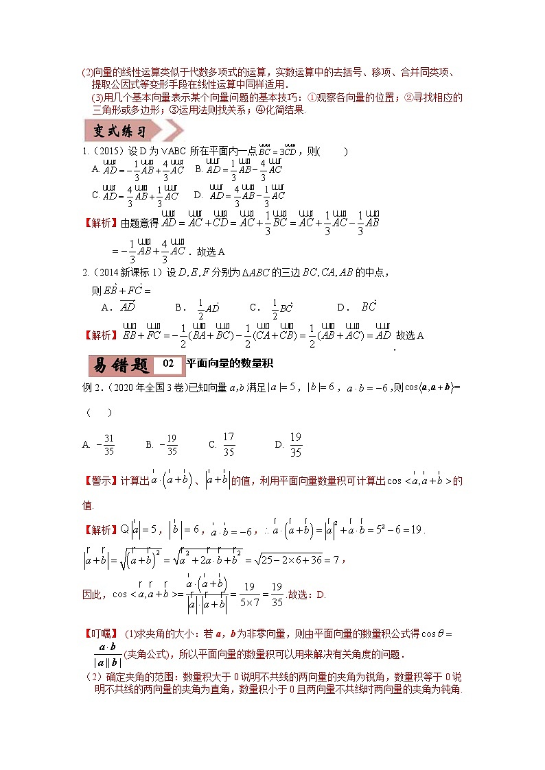 备战2021年高考数学（理）一轮复习 易错点07  平面向量第2页